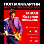 Paul McCartney: Live In Moscow (SRS)
