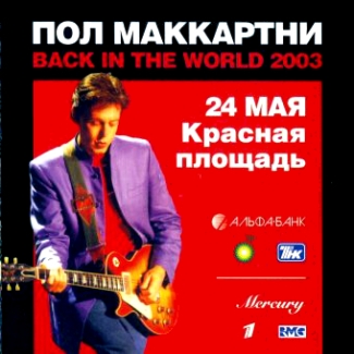 Paul McCartney: Live In Moscow (SRS)